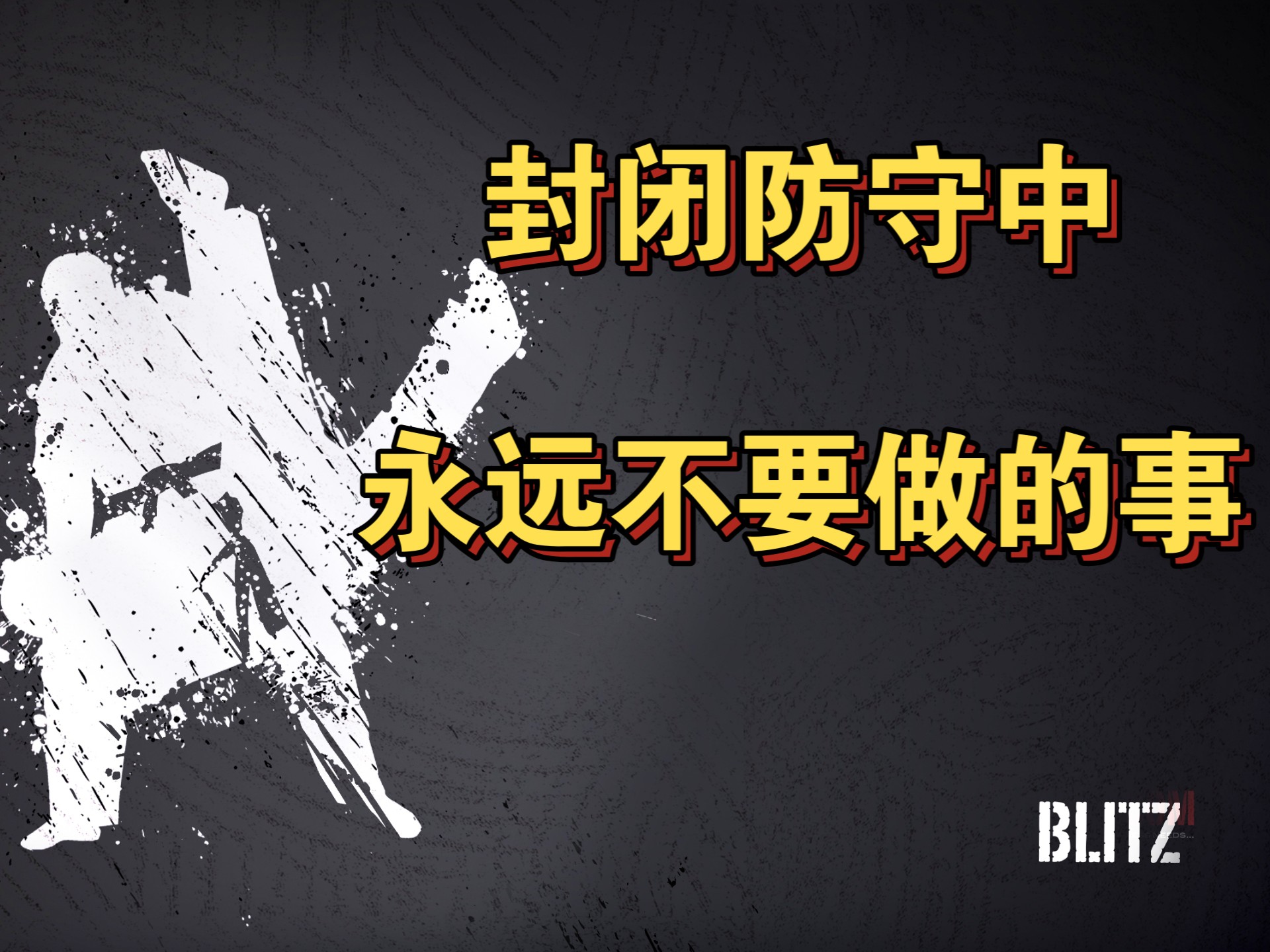 关于蒙特雷严阵以待，防守端力求零封对手的信息