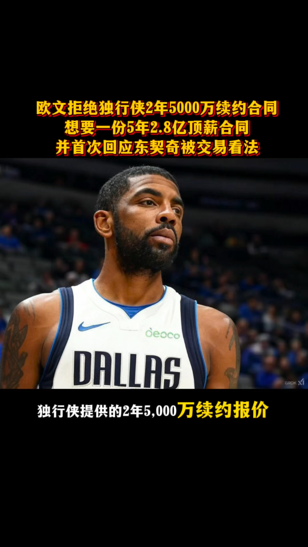 星空体育-NBA交易市场加热！绿军送走波尔津吉斯，欧文降薪续约独行侠