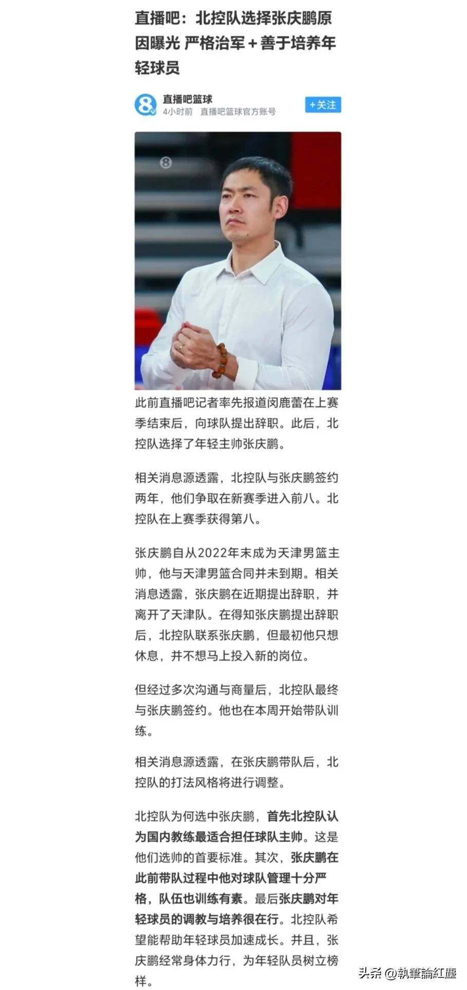 北控闵鹿蕾因个人原因辞职聘请张庆鹏担任主教练