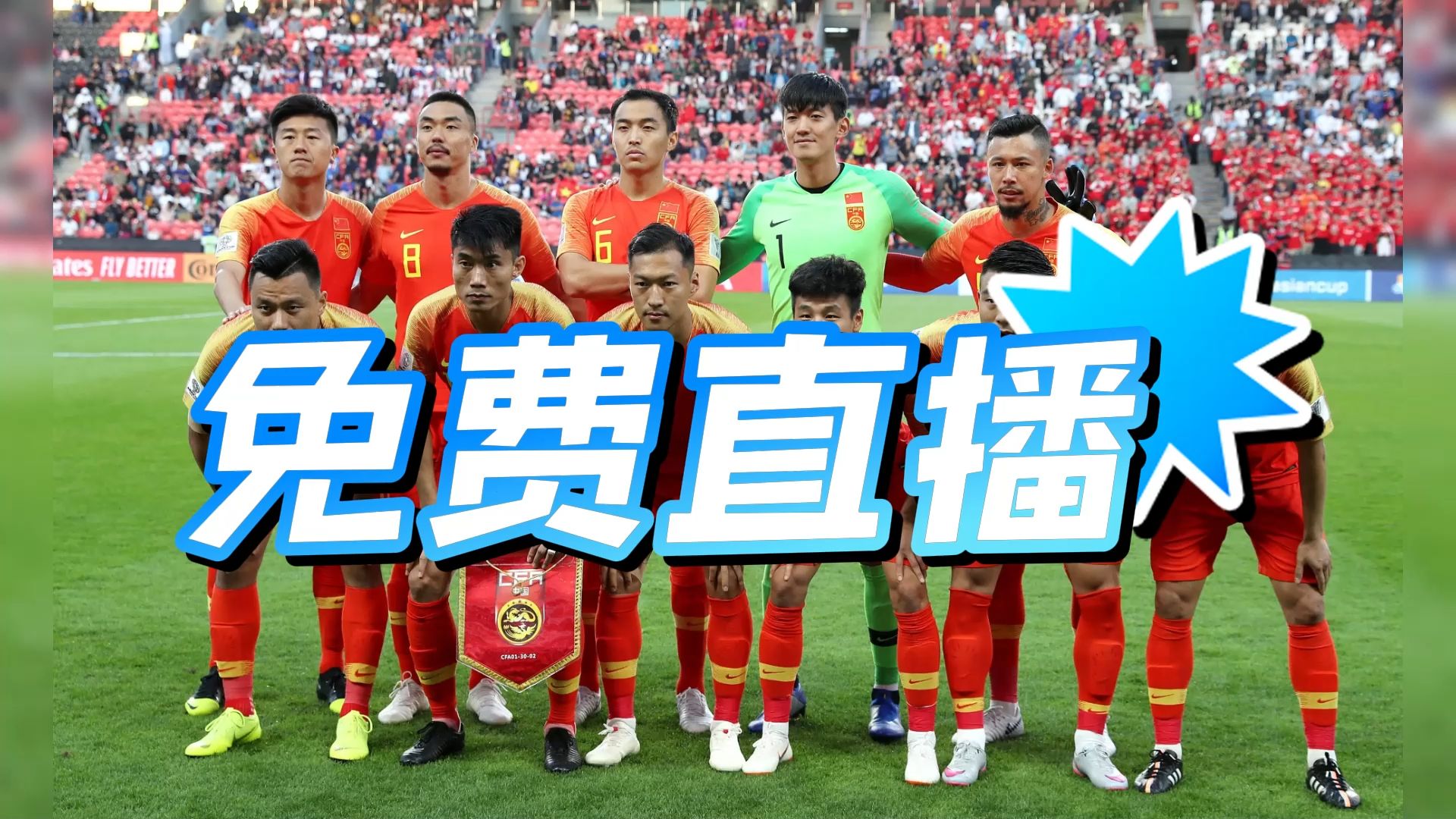 星空体育-关于东亚杯两轮战罢四队中仅国足一球未进下轮进个球?的信息