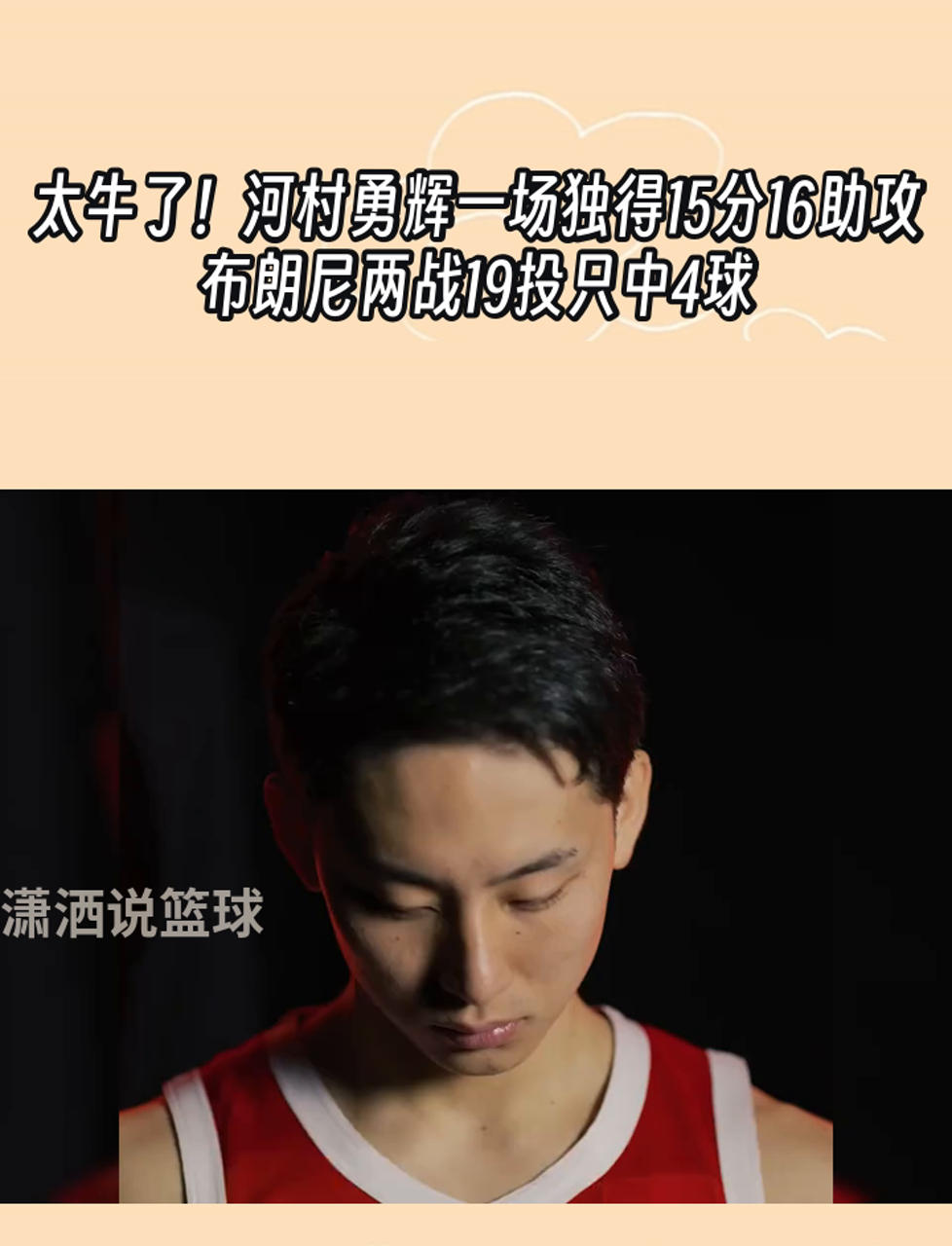包含渡边和比江岛慎缺席亚洲杯河村勇辉首选NBA机会的词条