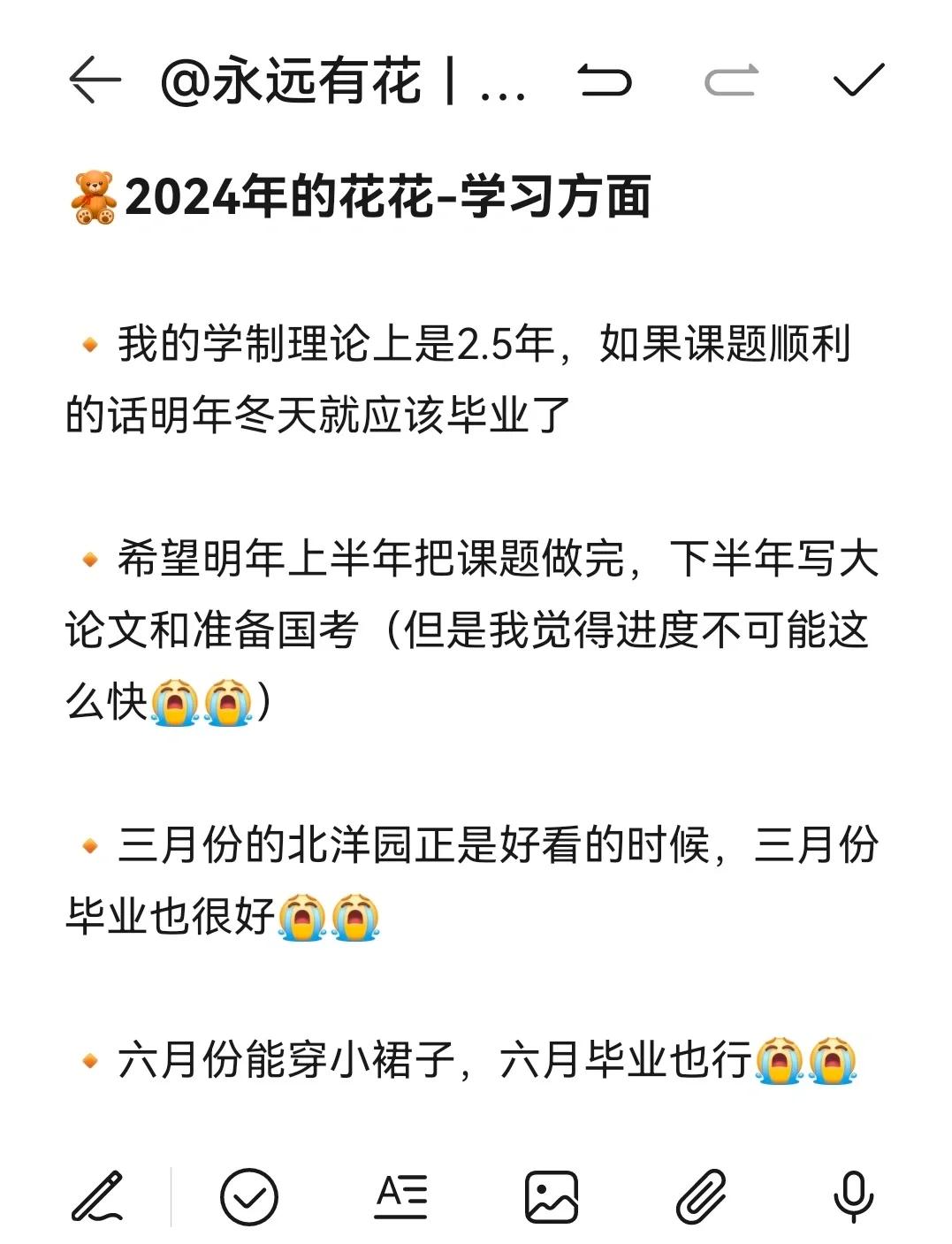 上半年剩最后一周，年初制定的目标现在有完成吗