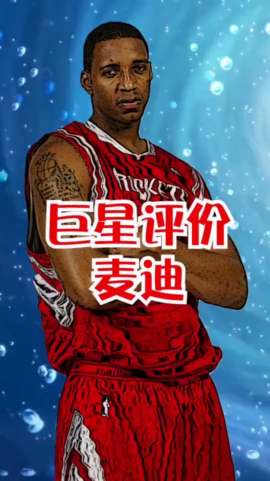 包含麦迪新赛季加盟NBC体育担任演播室分析师的词条