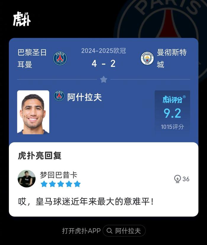 阿什拉夫：今年我们的成就，会让其他球队更尊重大巴黎​​的简单介绍