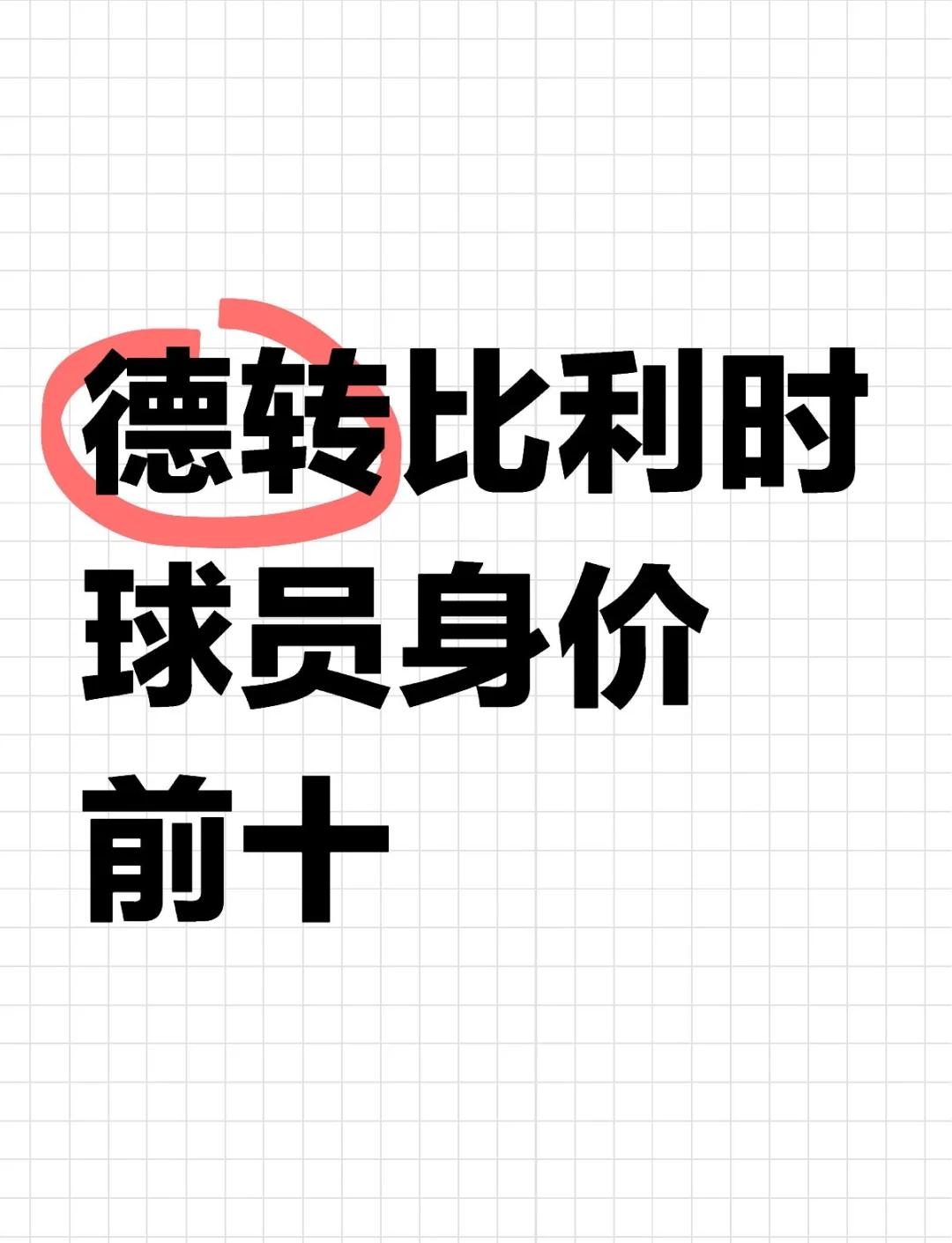 德转各国球员身价总和:英格兰居首巴西第2日本进前20的简单介绍