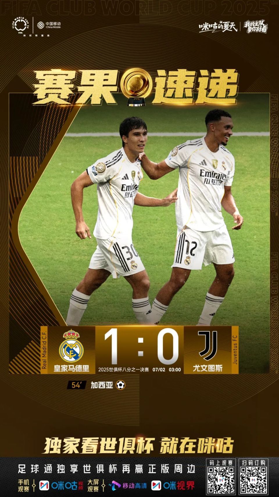 星空体育-闪电2连鞭！阿诺德传中，加西亚后上跟进破门，皇马2-0领先多特！