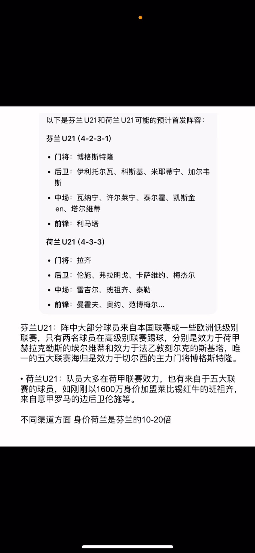 星空体育-包含欧U21赛制详解：决赛圈16队西德英法争冠胶着的词条