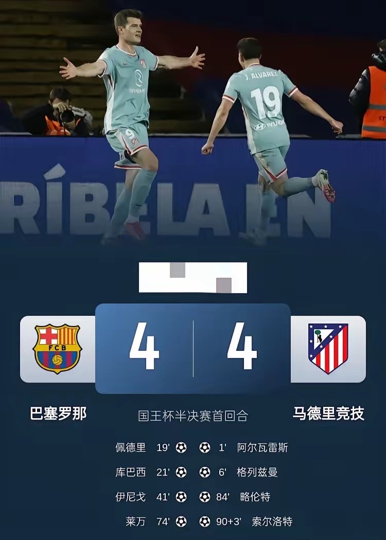 6分出局！马竞以最残忍方式出局首轮比赛已经注定了结局